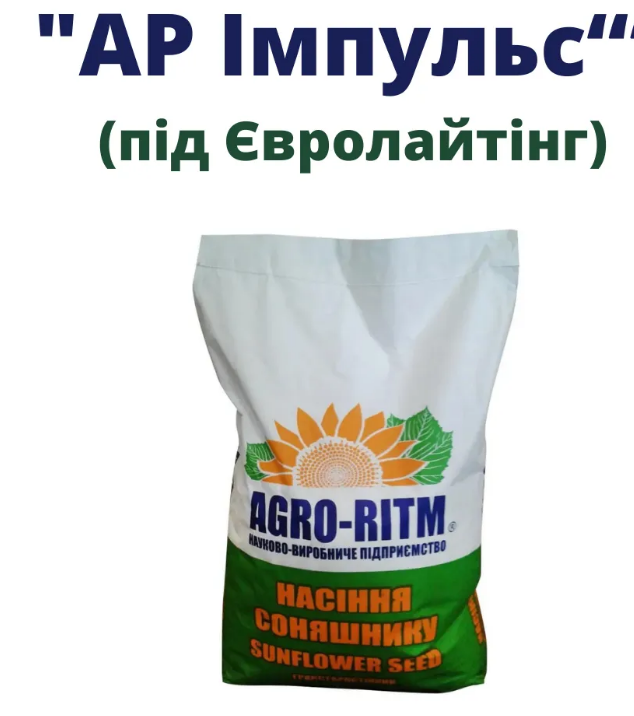 Насіння соняшника «АР Імпульс». Стійкий до Євролайтингу